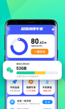 省电清理专家免费版
