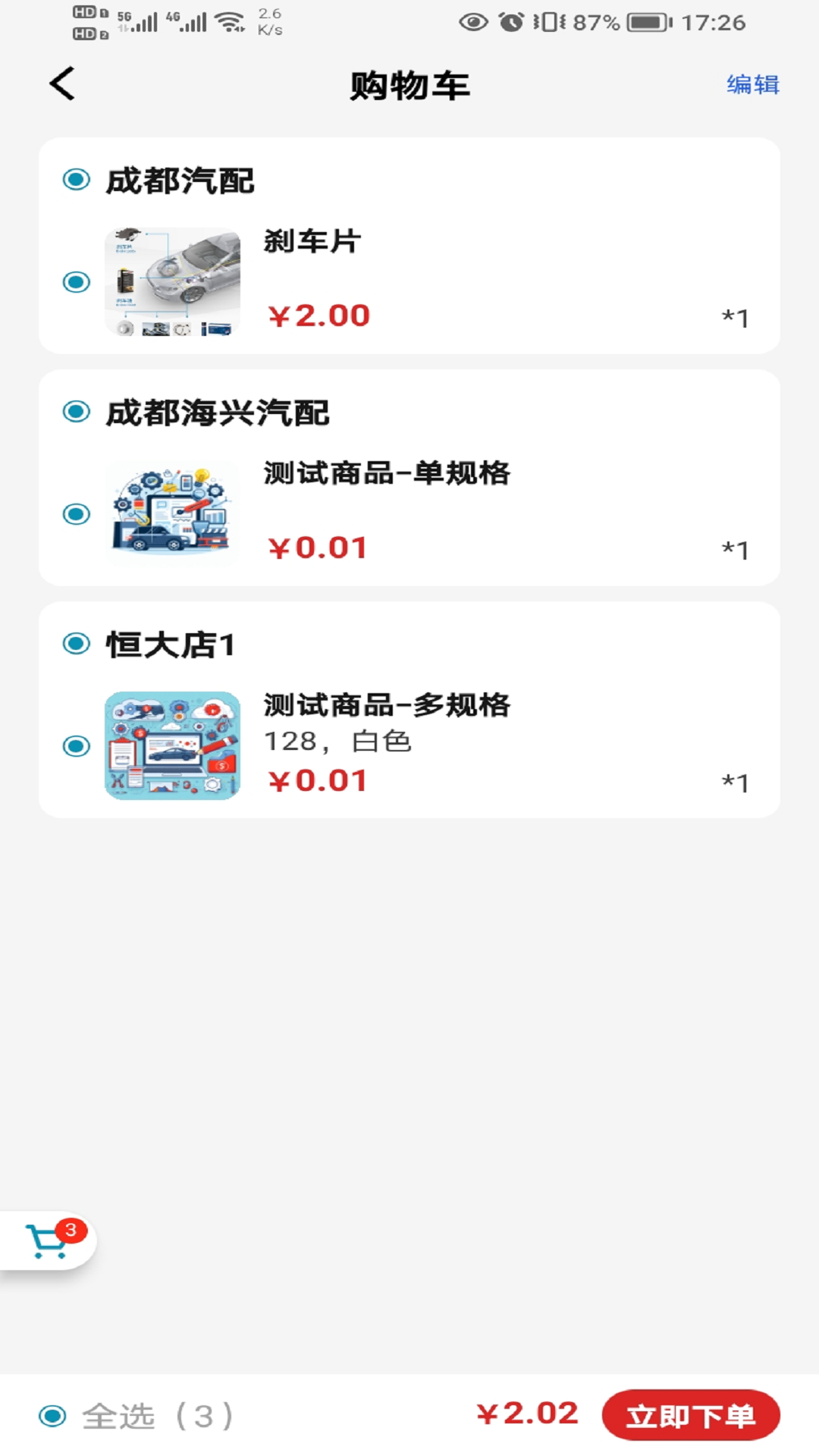 汽配猿手机版