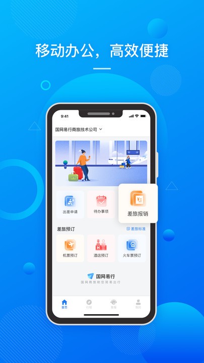 国网易行最新版