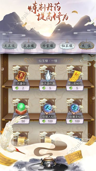 修真五千年免费版