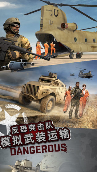 反恐突击队模拟武装运输安卓版