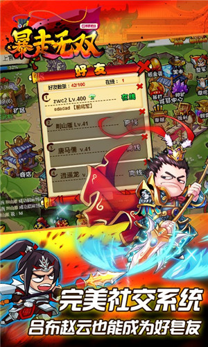 暴走无双免费版