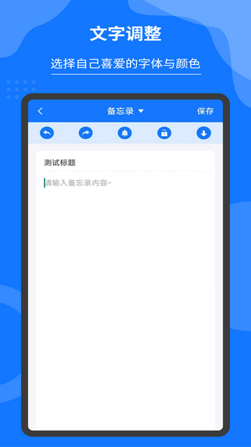 记事本和备忘录最新版