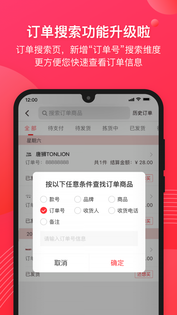 爱库存官网版