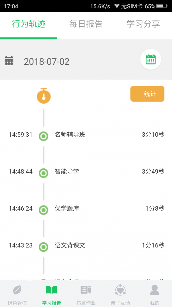 优学派家长管理