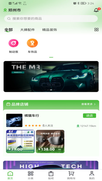 废车宝免费版