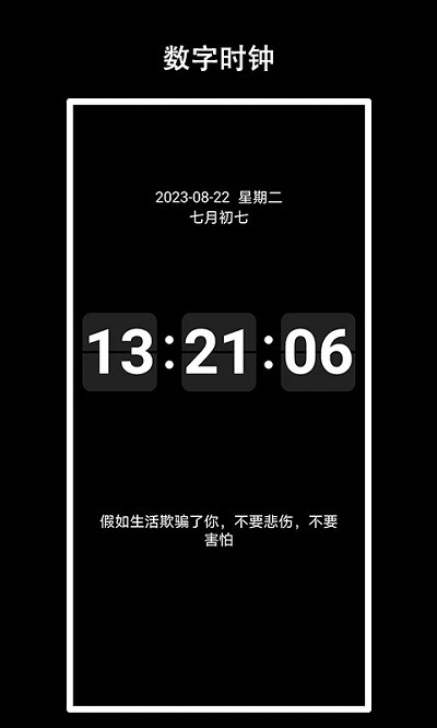 eclock数字时钟手机版