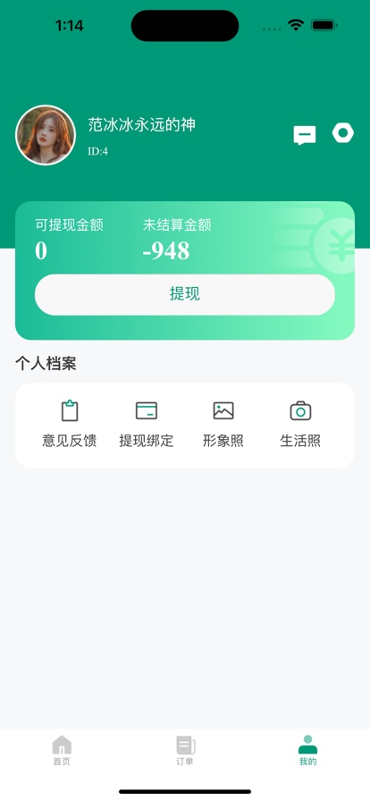乐康技师手机版
