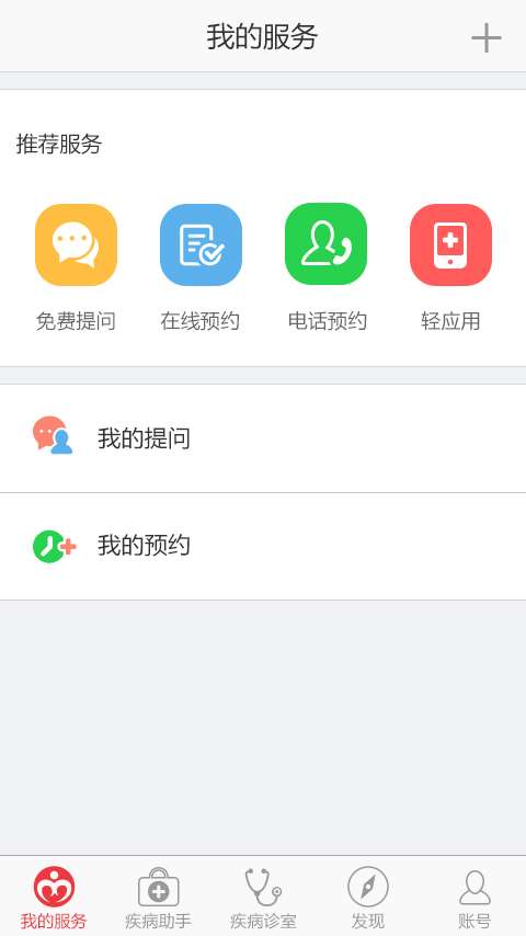 子宫肌瘤助手手机版