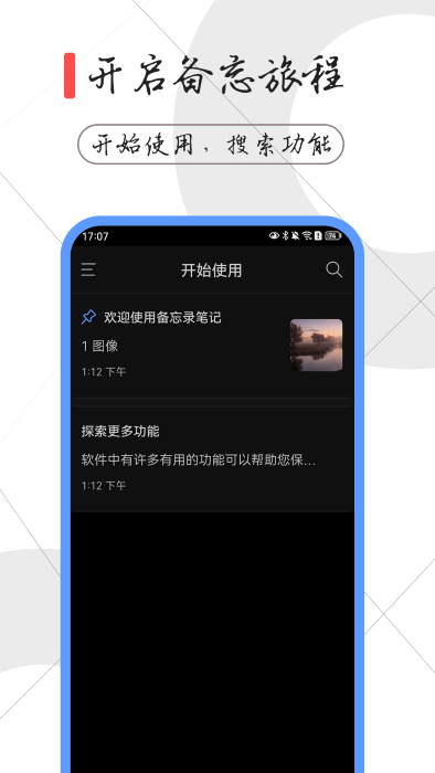 一本备忘录官网版