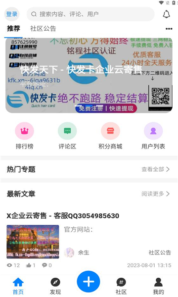 铭程社区官网版