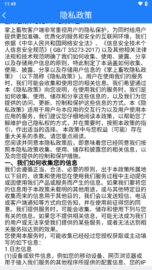 掌上畜牧官网版