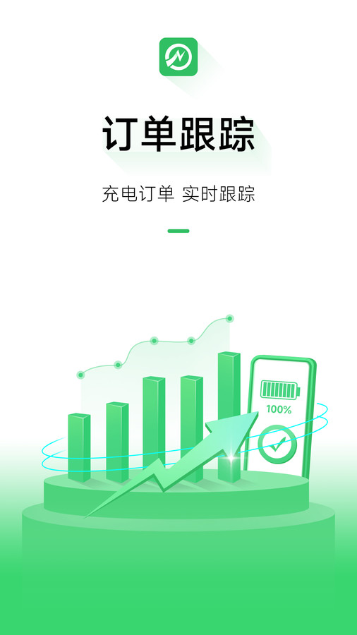 充电桩运营免费版