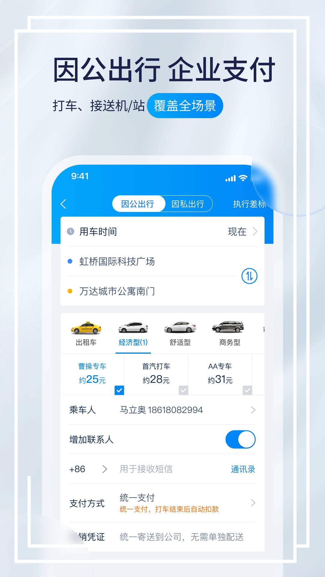 携程程曦手机版
