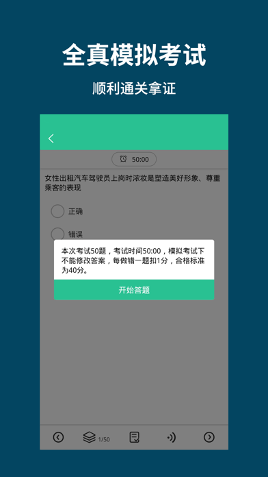 网约车考试通手机版