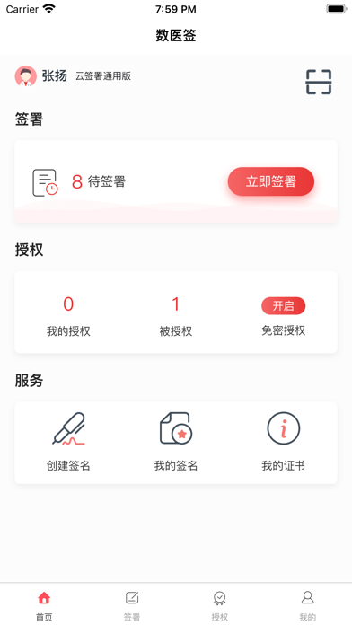 云签署最新版