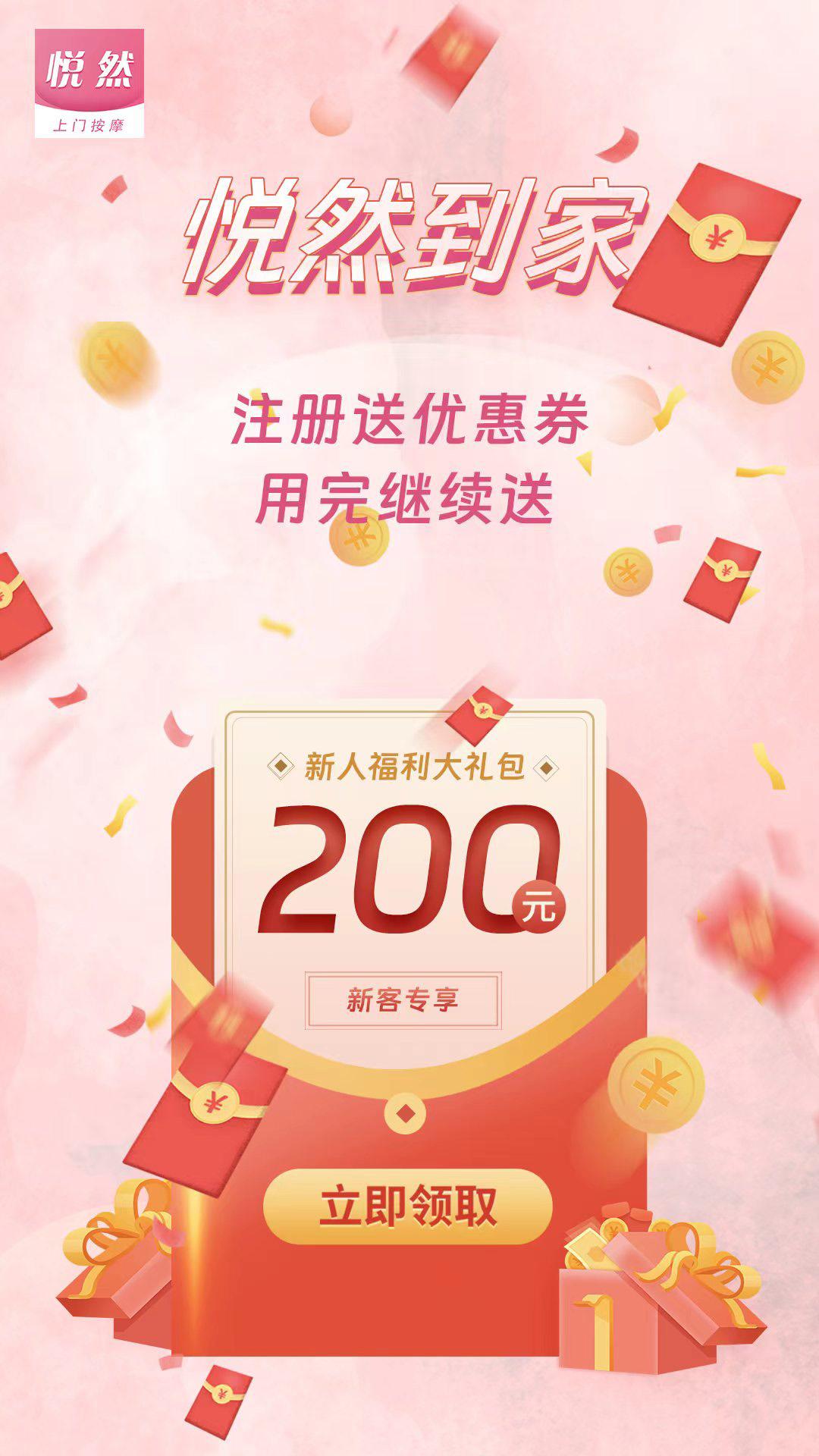 悦然到家官网版