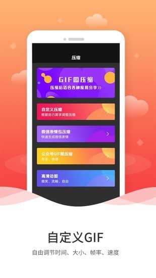动图GIF制作手机版