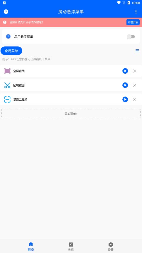 灵动悬浮菜单最新版