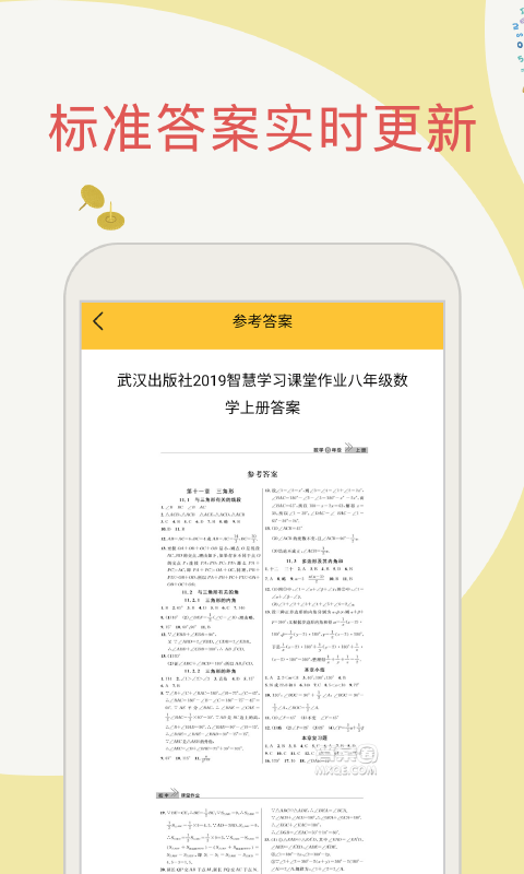 帮作业搜题官网版