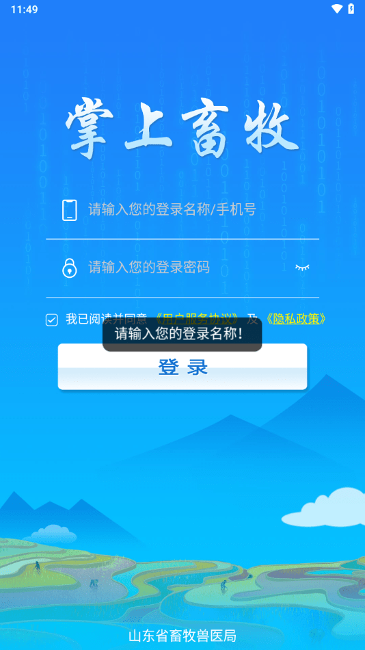 掌上畜牧安卓版