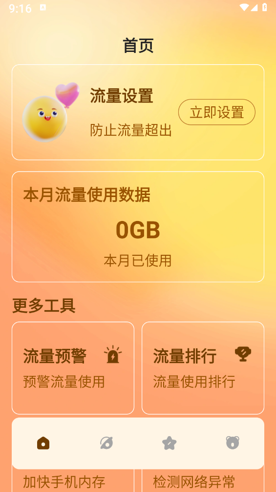 熊喵流量大师手机版