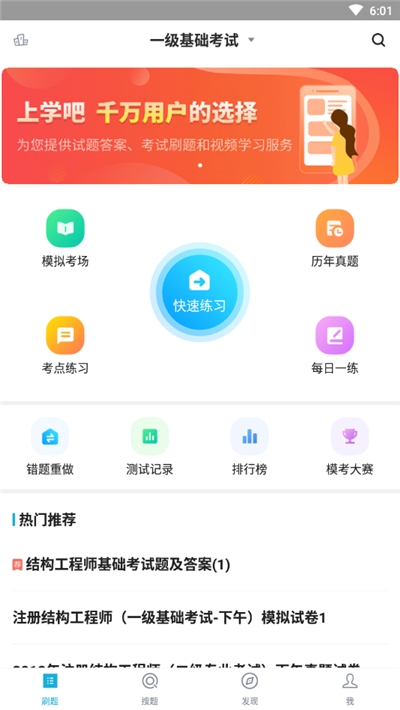 一级结构工程师题库最新版