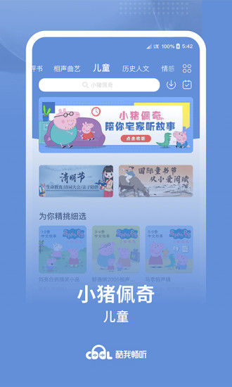 酷我畅听手机版