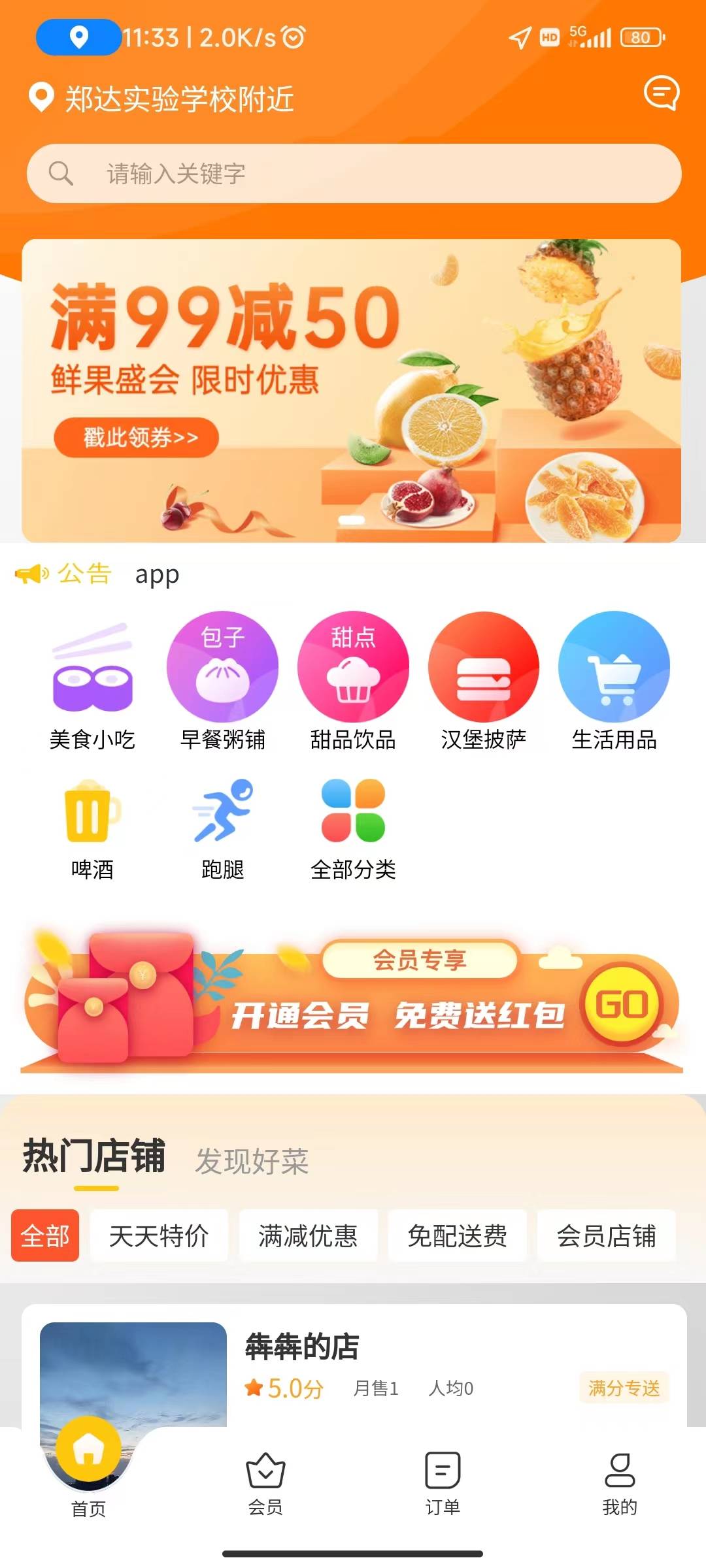 满分校源官网版