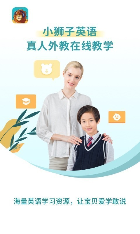小狮子英语安卓版