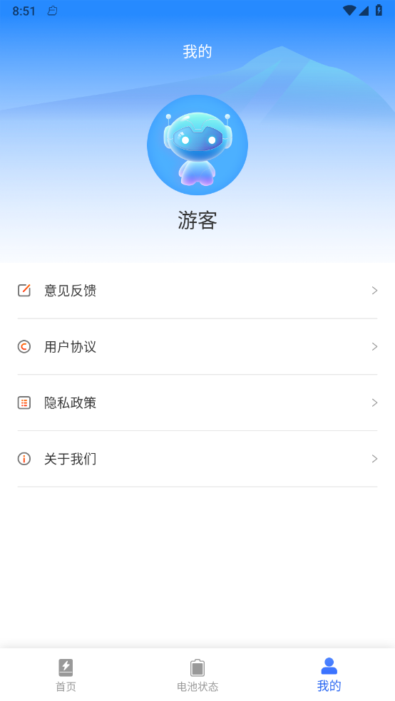 惊喜充电手机版