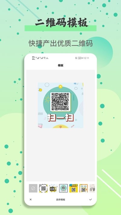 万能扫一扫手机版
