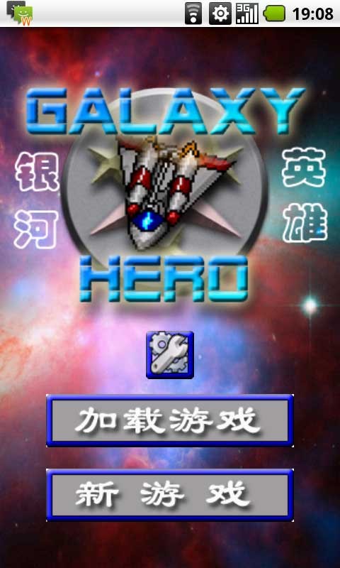 雷电银河英雄官网版