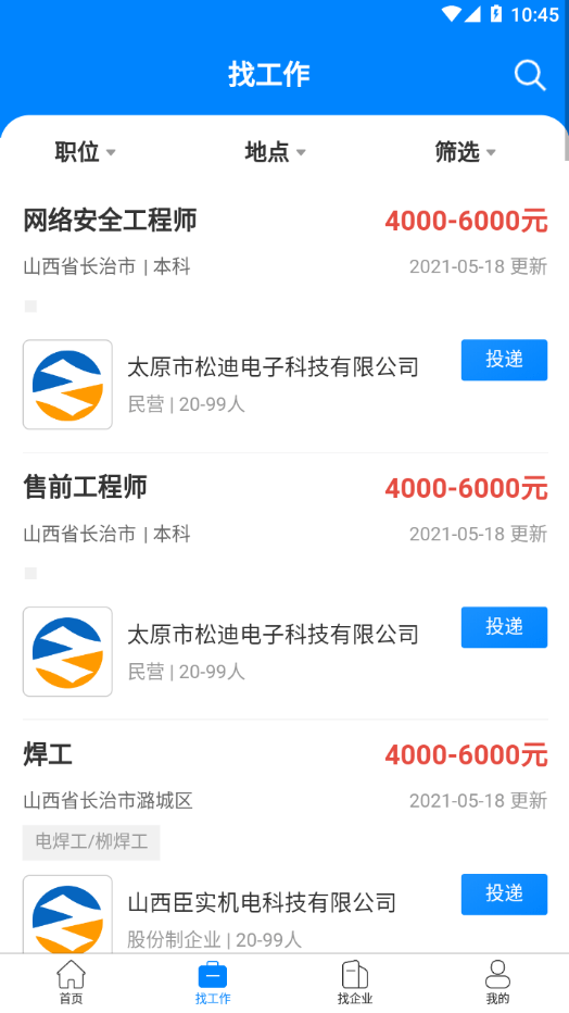 长治好工作安卓版
