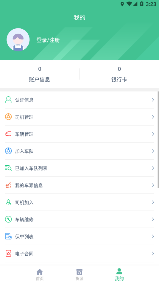 智顺达司机端手机版