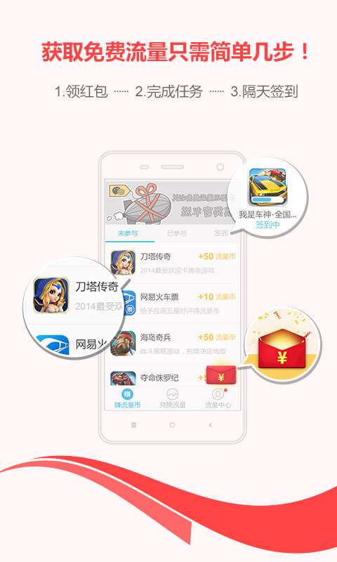 流量王手机版