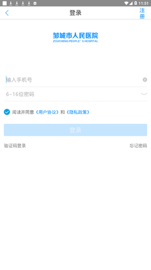 邹城市人民医院免费版