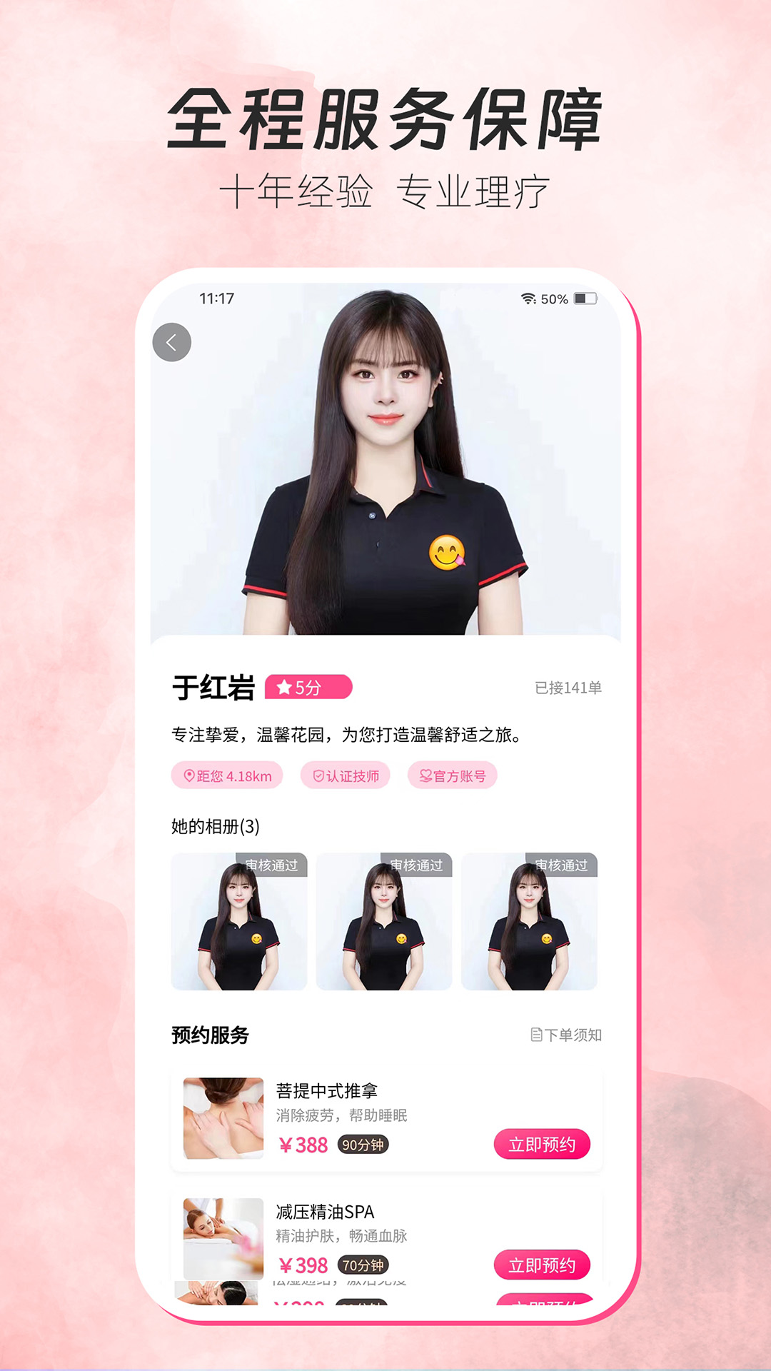 悦然到家手机版