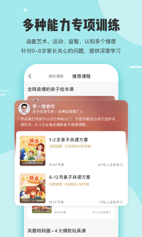 小步在家早教官网版