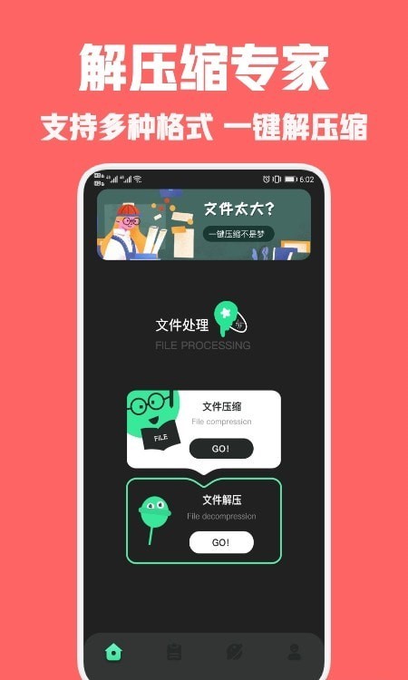 rar解压王安卓版