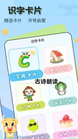 儿童学汉字免费版