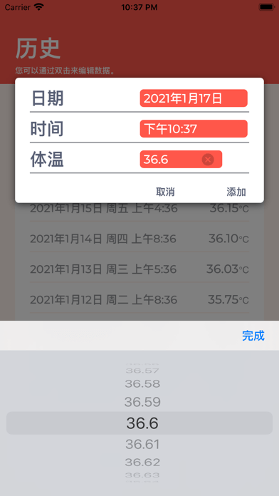 体温记录表安卓版
