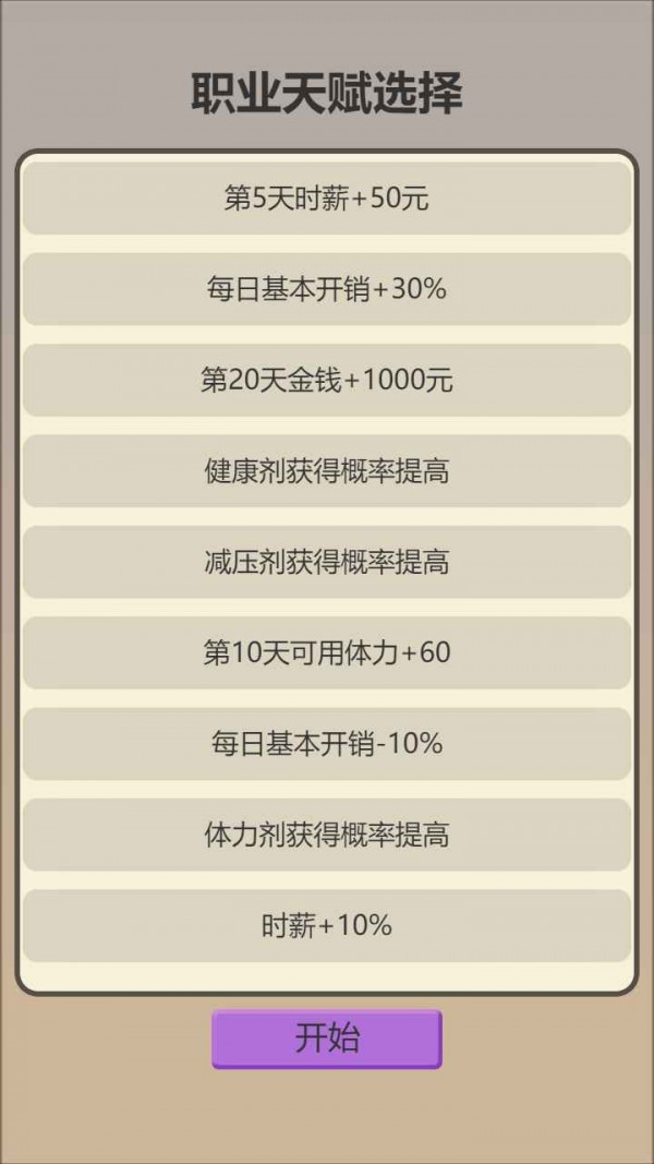 打工生存模拟器官网版