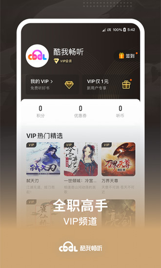 酷我畅听最新版