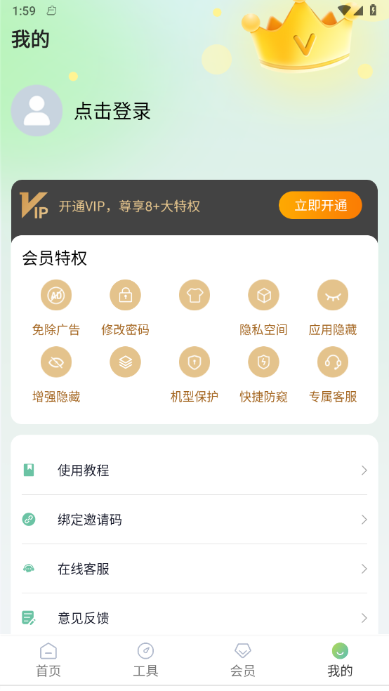 桌面隐藏计算器官网版