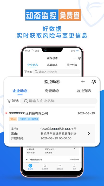 企查兔免费版