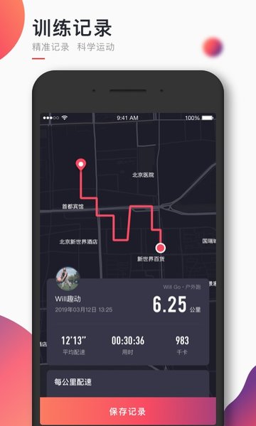 趣动WillGo手机版