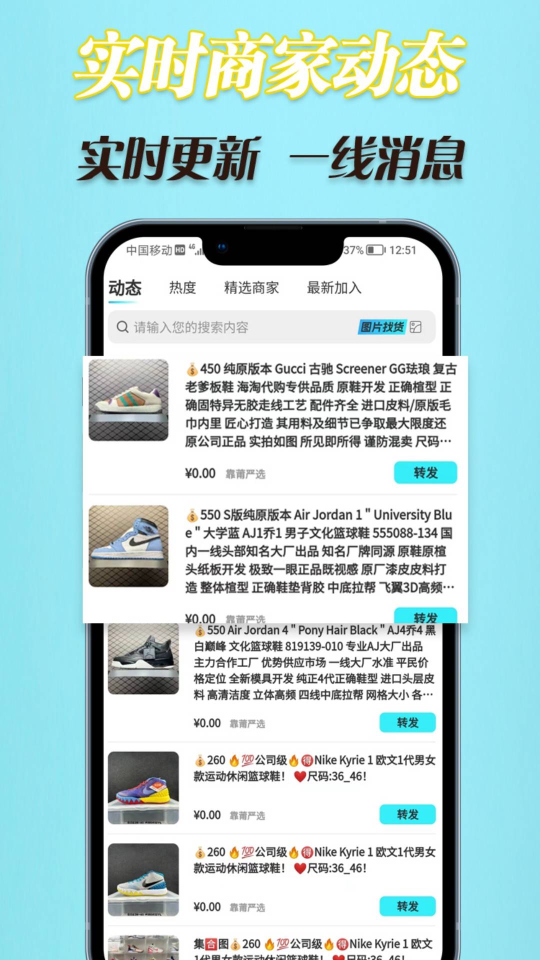 微商找货安卓版
