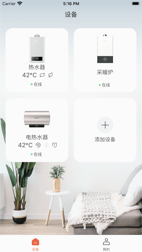 能率温暖家手机版