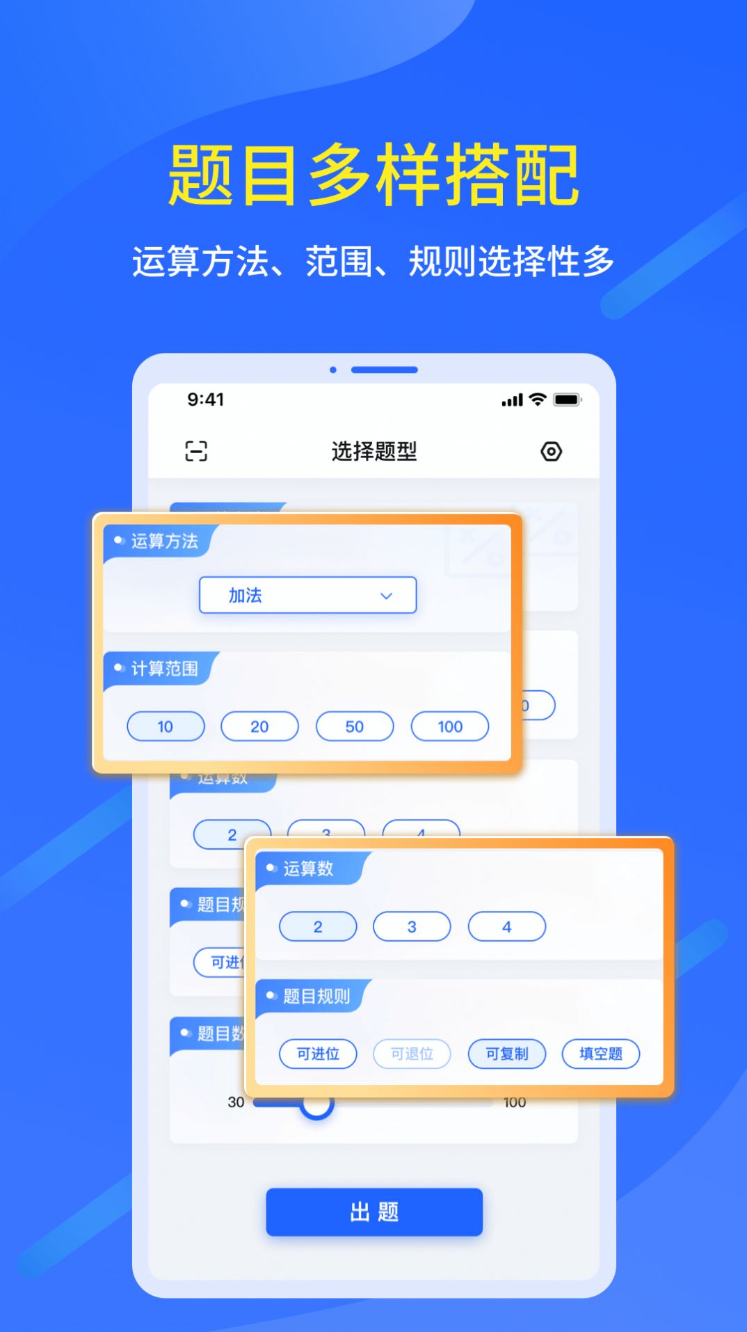 口算出题家长助手官网版